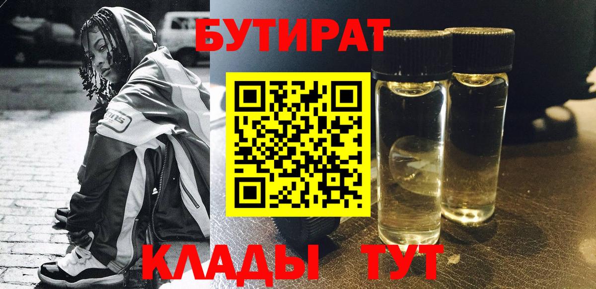 Красный Сулин  Бутират  Вход с VPN  БУТИРАТ 99% 