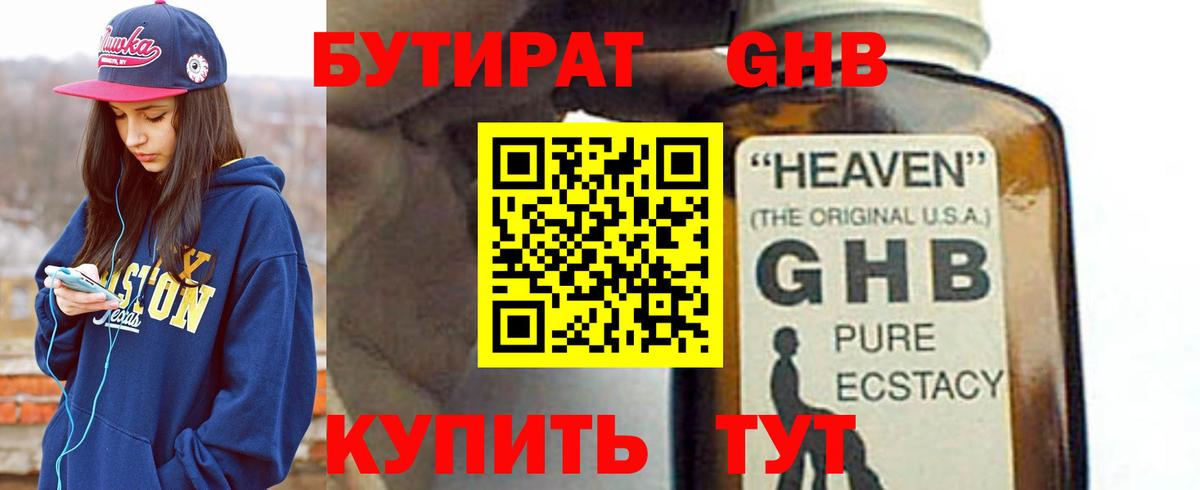 Бутират оксибутират Красный Сулин