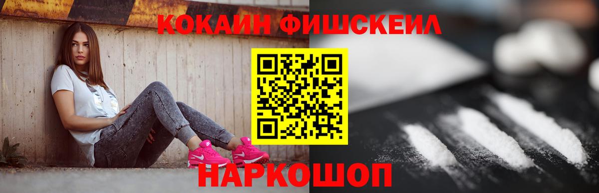 Красный Сулин  COCAIN Fish Scale  КОКАИН  Вход с VPN  Cocaine VHQ 