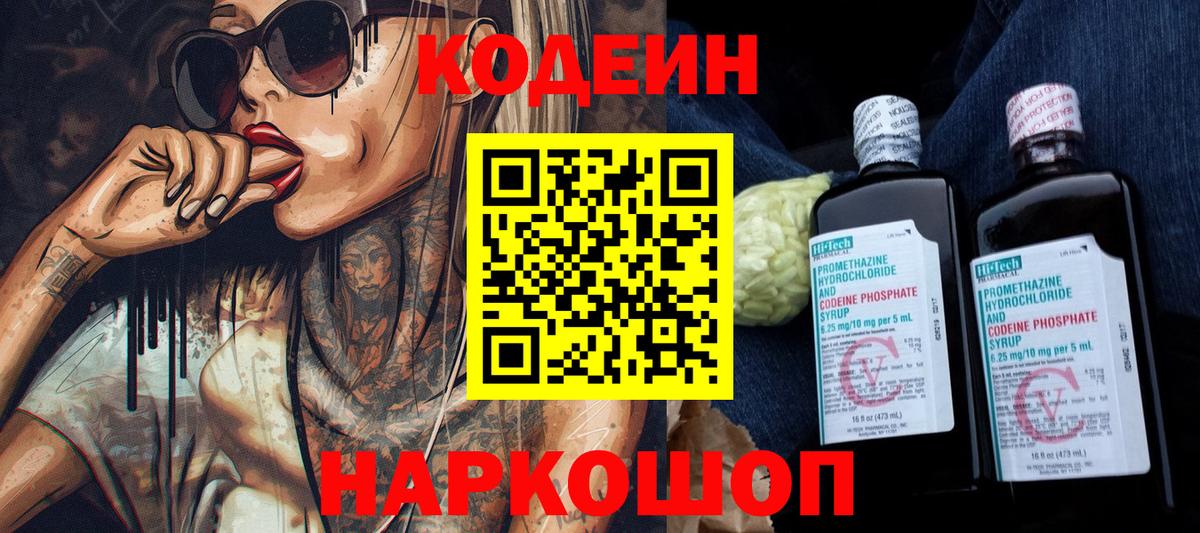 Кодеиновый сироп Lean Purple Drank Красный Сулин