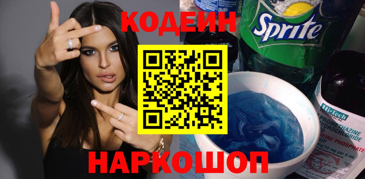 Красный Сулин  Codein Purple Drank  Codein Purple Drank  Вход с VPN 