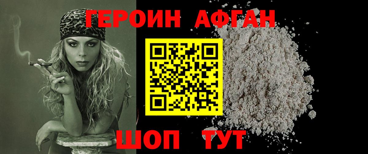 ГЕРОИН белый  Вход с VPN  Красный Сулин 
