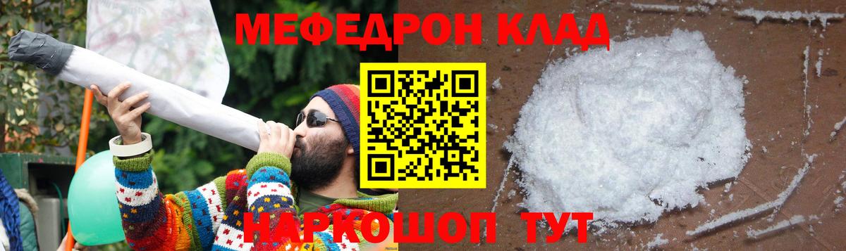 Меф  Красный Сулин